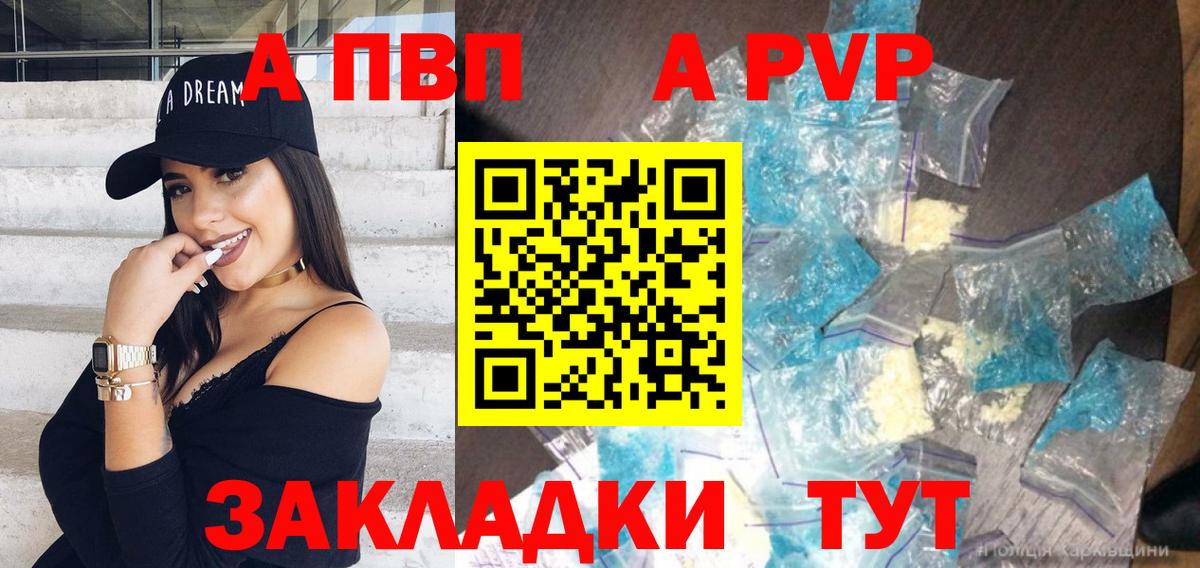 Alpha PVP СК  APVP кристаллы  Жигулёвск  цены   A-PVP мука  Вход с VPN 