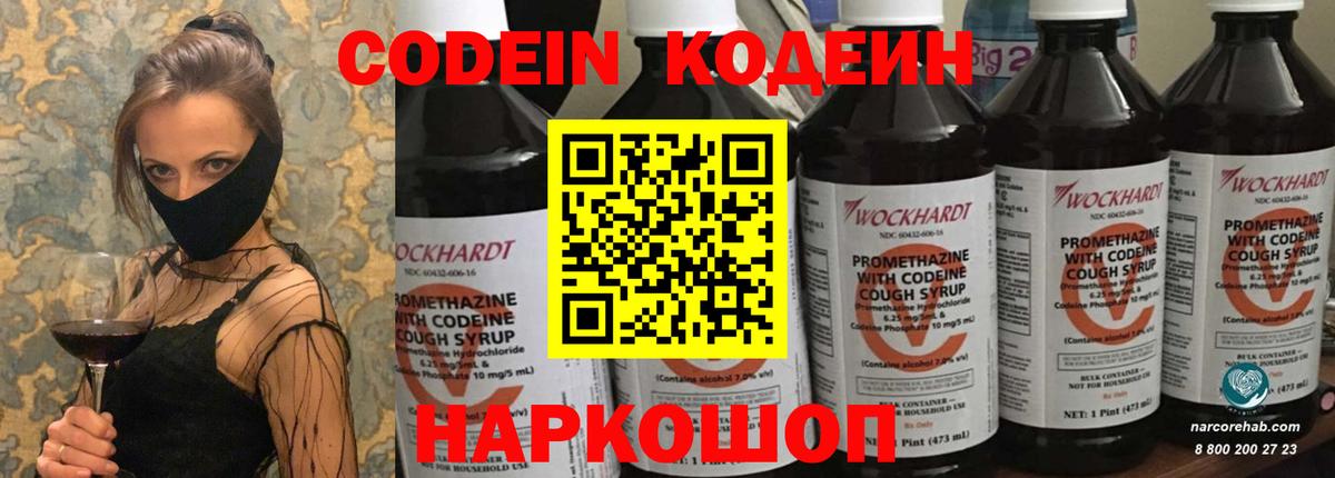 где купить   Кодеин Purple Drank  Вход с VPN  Жигулёвск  Codein Purple Drank 