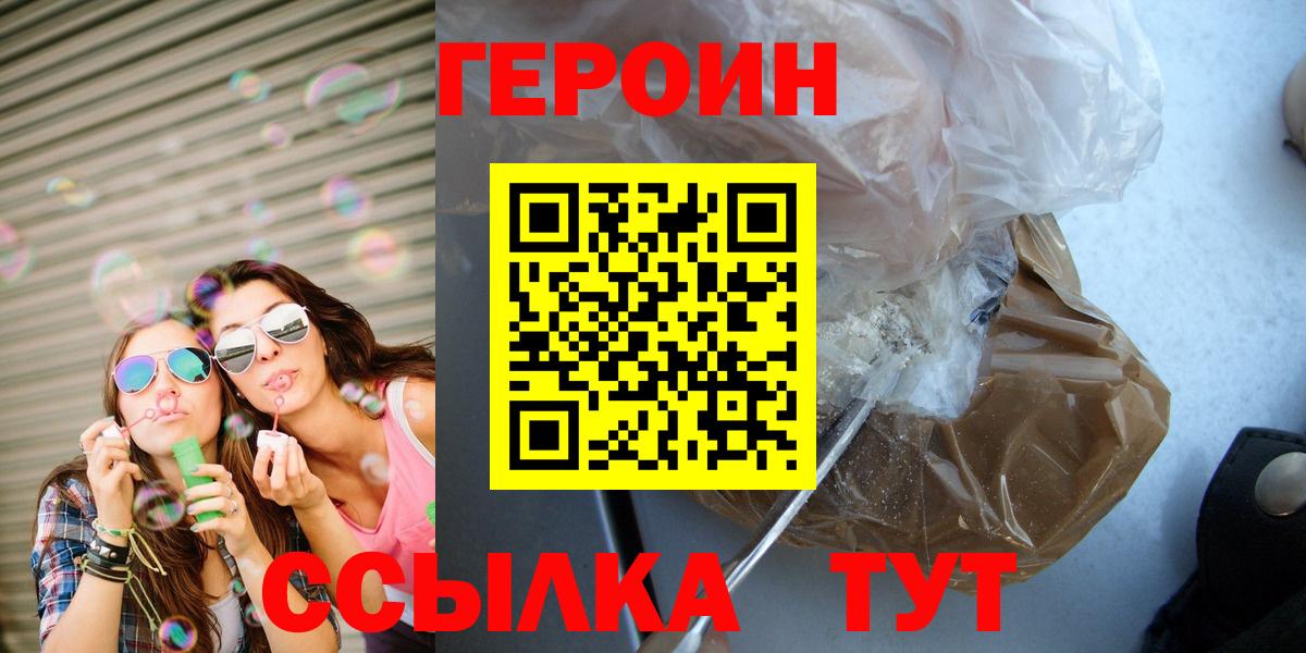 Жигулёвск  ГЕРОИН  Вход с VPN  Героин VHQ 