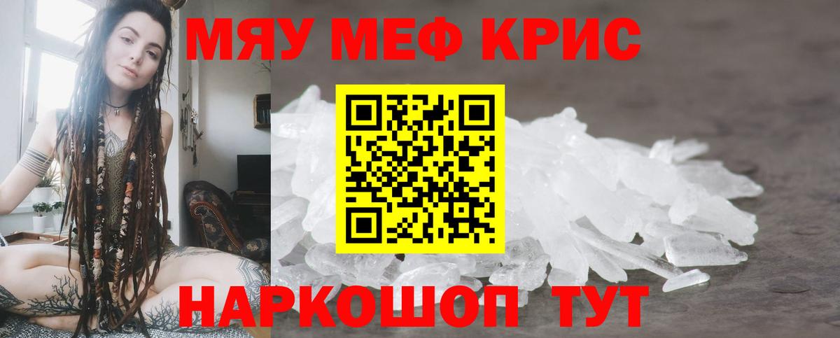 Меф мяу мяу кристаллы Жигулёвск