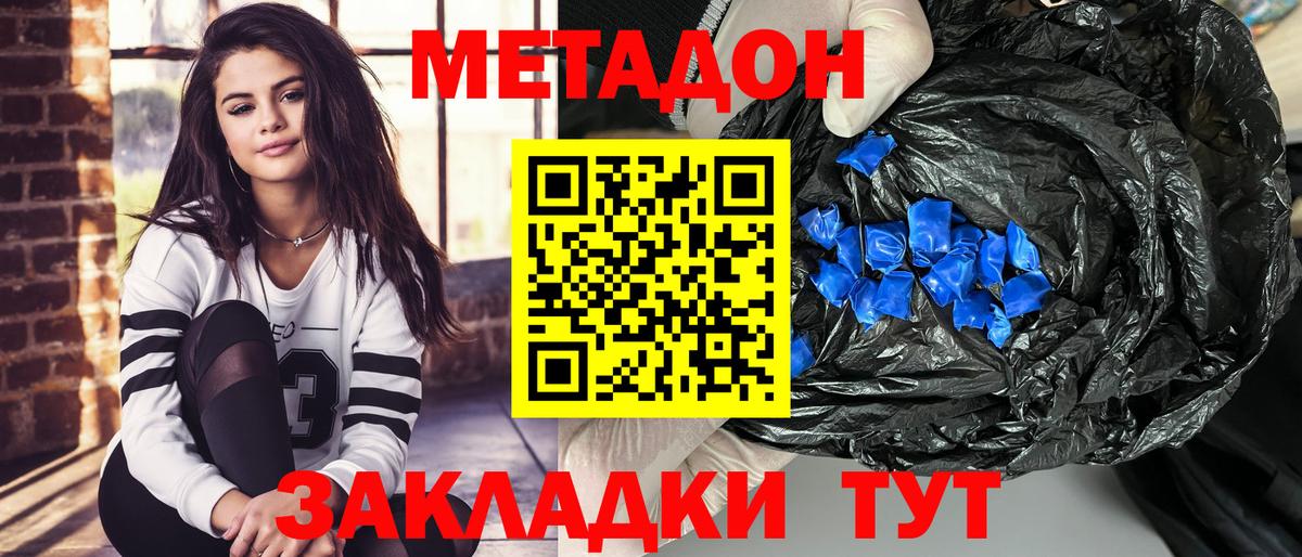 Метадон methadone  Вход с VPN  Метадон мёд  ссылка на мегу онион  Жигулёвск 