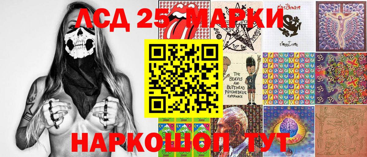 Марки 25I-NBOMe 1,8мг Жигулёвск