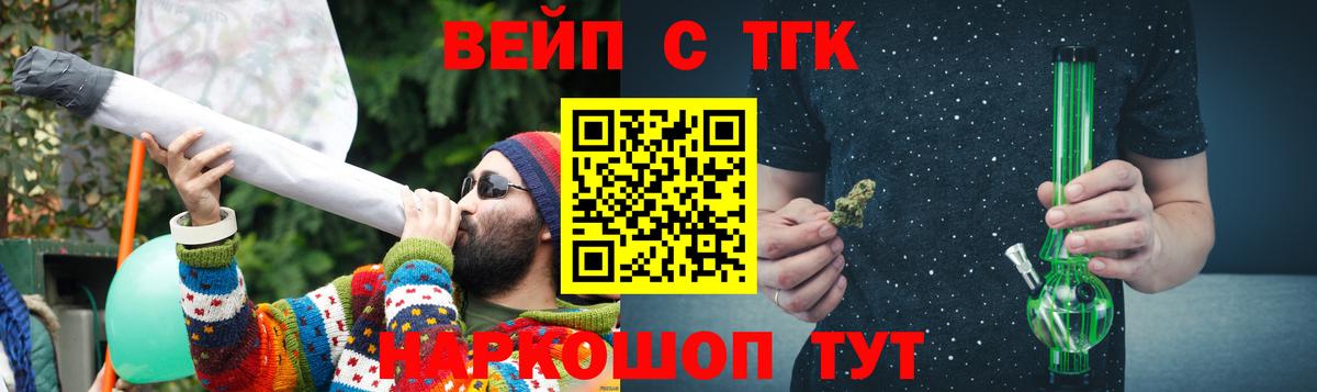 ТГК вейп с тгк Жигулёвск